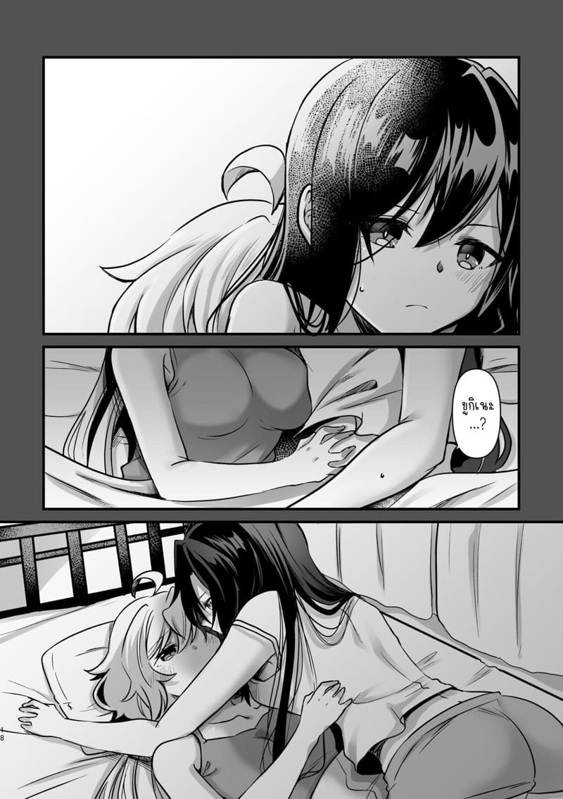 อย่ามาแตะตัวฉันนะ!